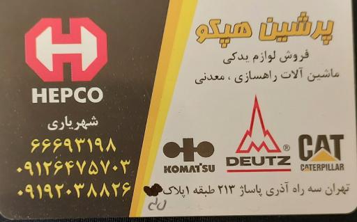 عکس پرشین هپکو شهریاری