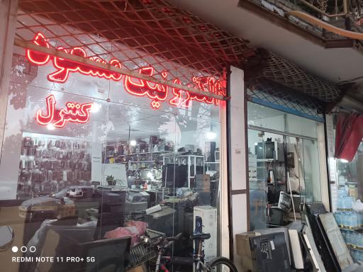 عکس الکترونیک مسعود 