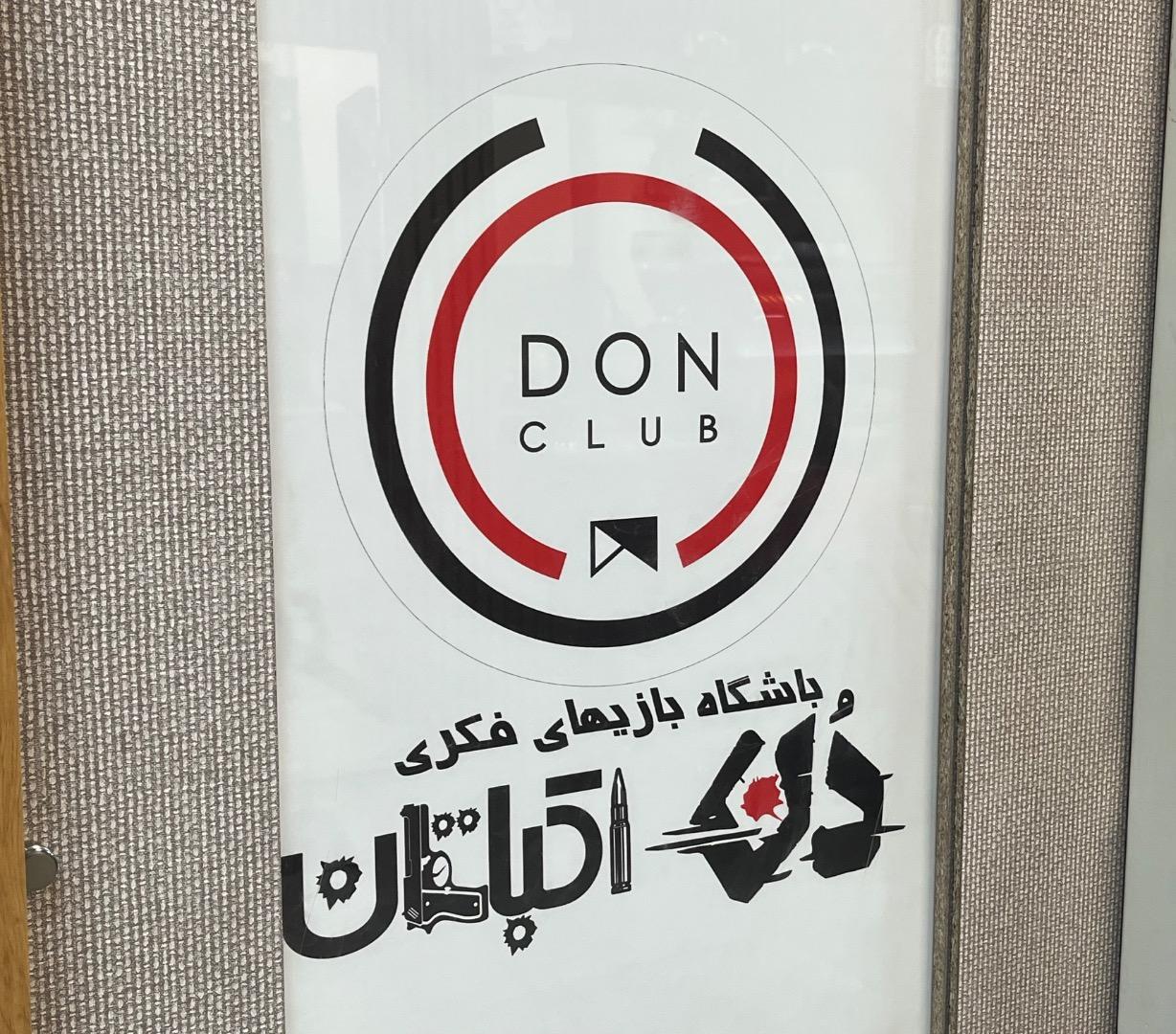 عکس دن کلاب اکباتان