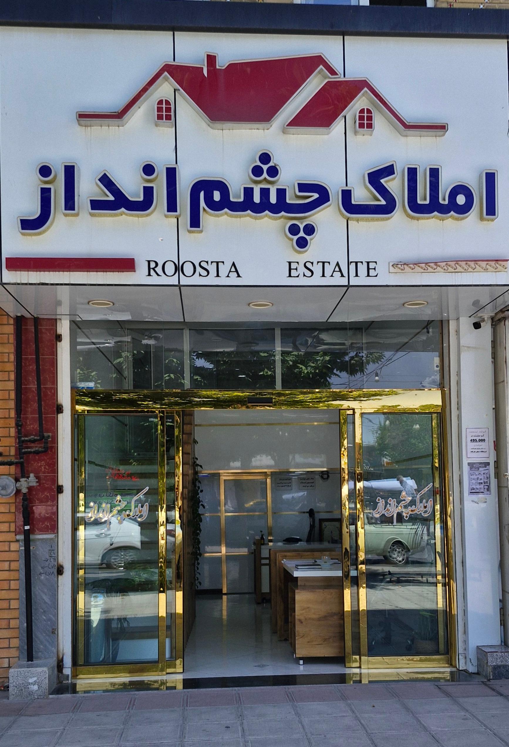 عکس مشاوراملاک چشم انداز