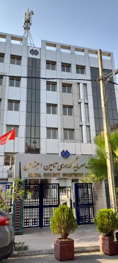 عکس شرکت سرمایه گذاری تامین اجتماعی (شستا)