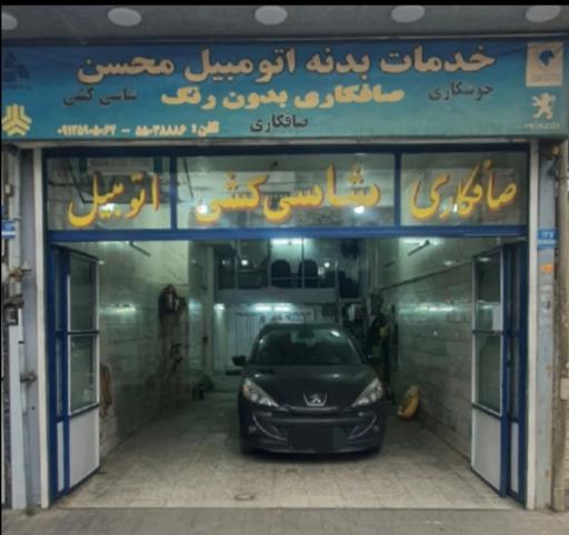 عکس صافکاری Pdr محسن