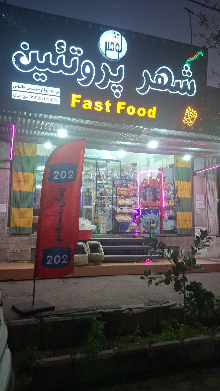عکس شهر پروتئین 