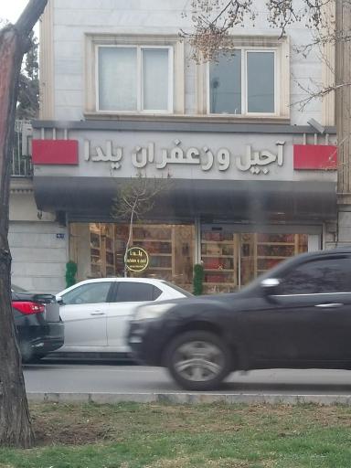 عکس آجیل و زعفران یلدا