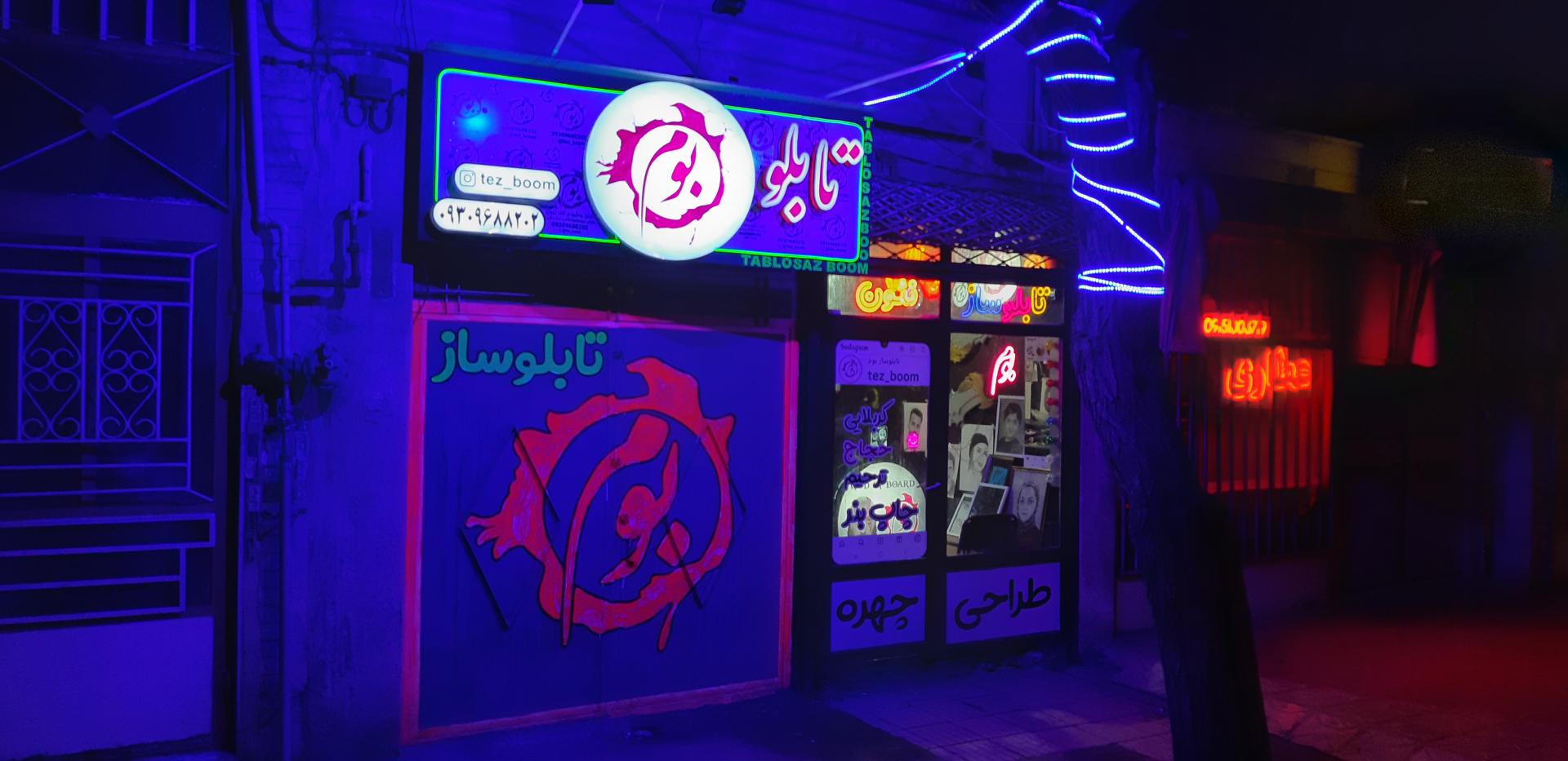 عکس تابلوساز بوم
