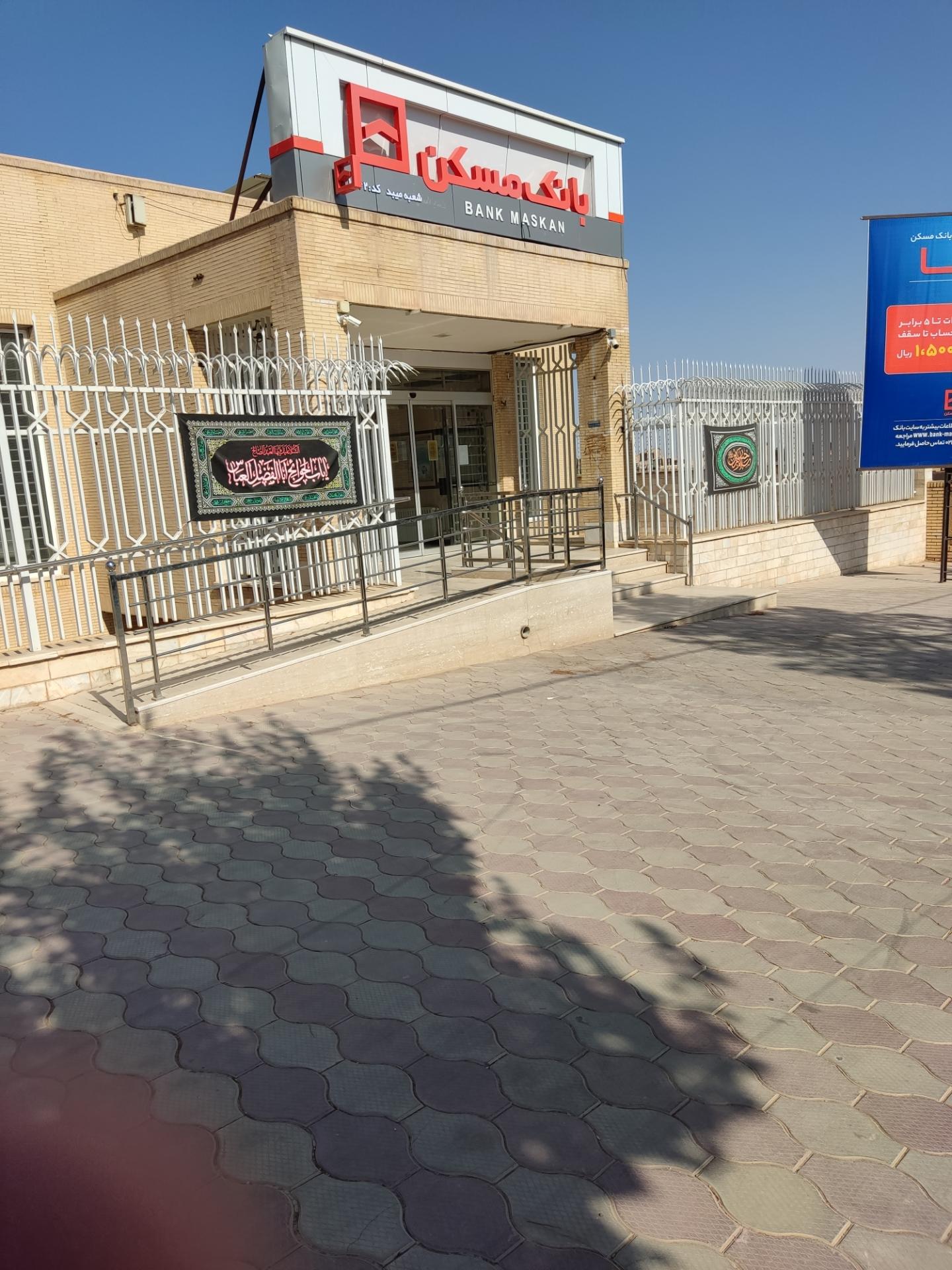 عکس بانک مسکن