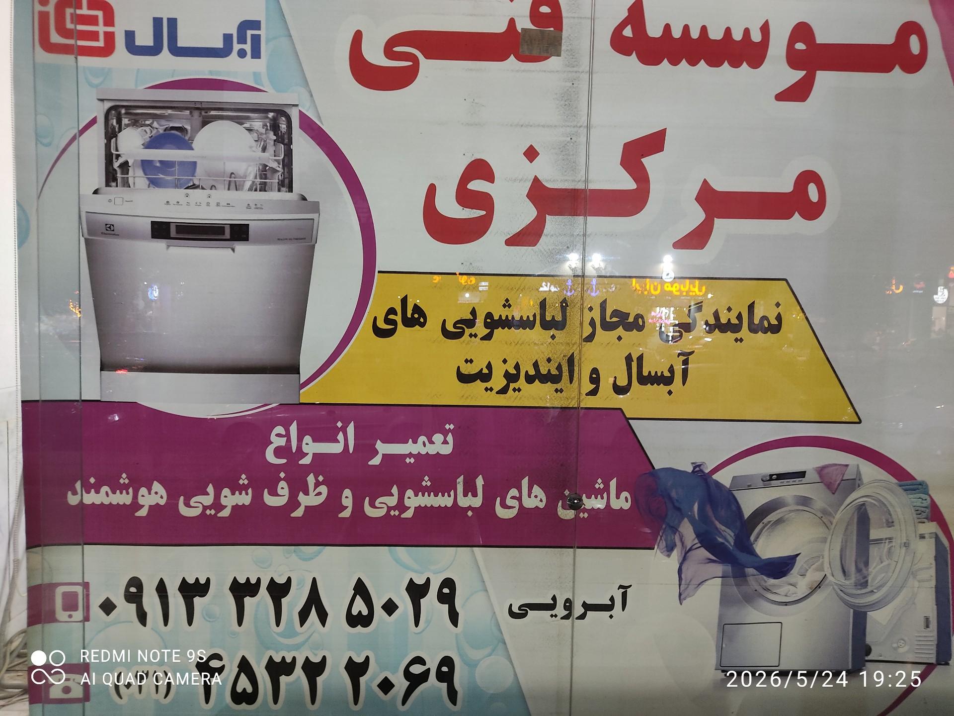 عکس نمایندگی مجاز لباسشویی آبسال