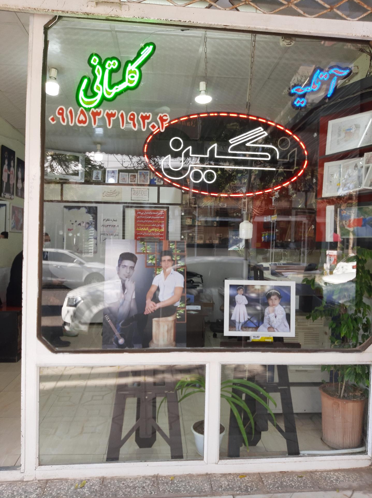 عکس عکاسی نگین گلستانی