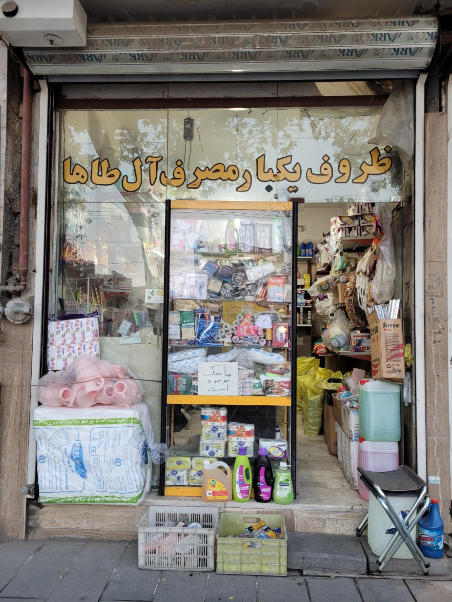 عکس ظروف یکبار مصرف آل طاها ( احمدی )