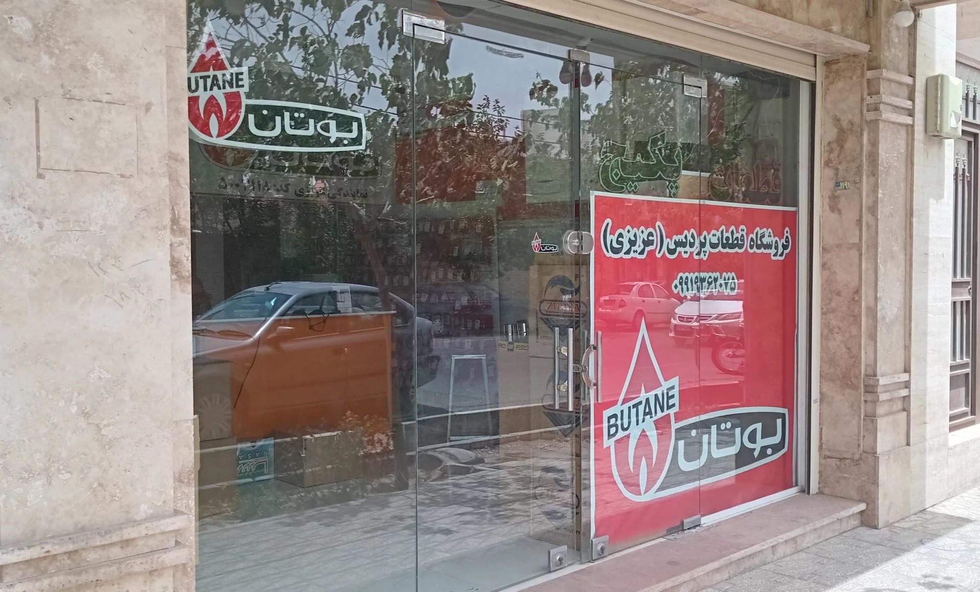 عکس فروشگاه قطعات پکیج بوتان