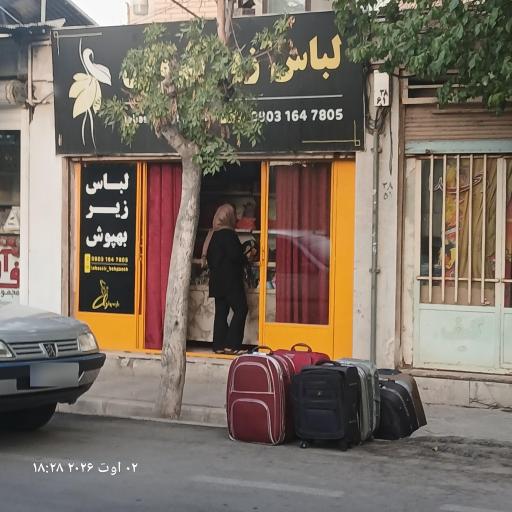 عکس لباس زیر بهپوش