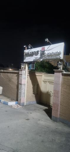 عکس دیرگدازهای آتور