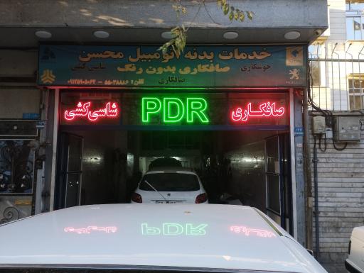 عکس صافکاری Pdr محسن
