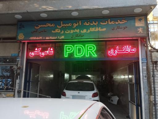 عکس صافکاری Pdr محسن