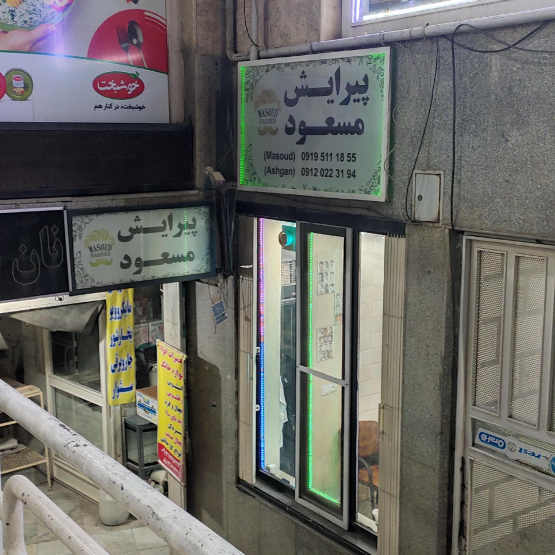 عکس پیرایش مسعود