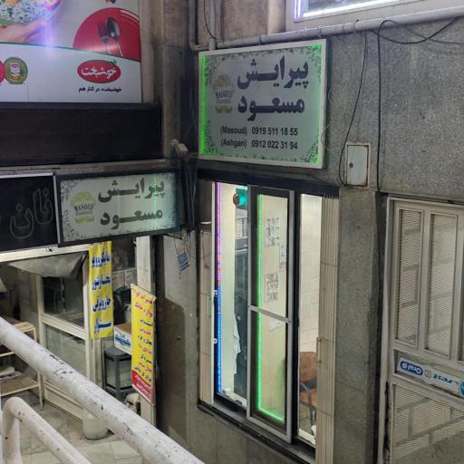 عکس پیرایش مسعود