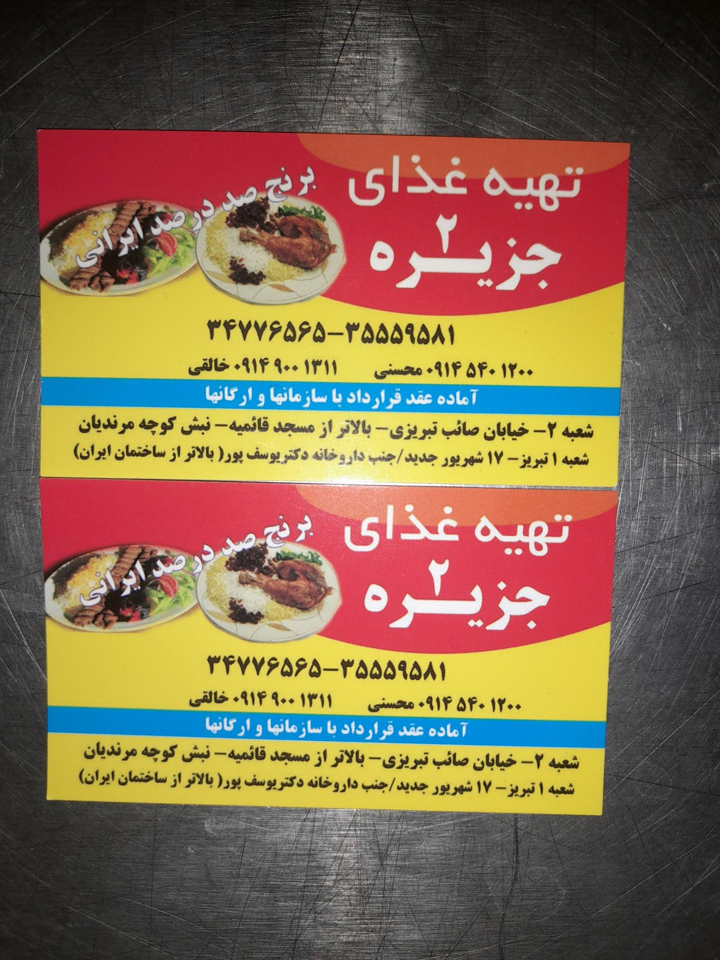 عکس تهیه غذای جزیره۲