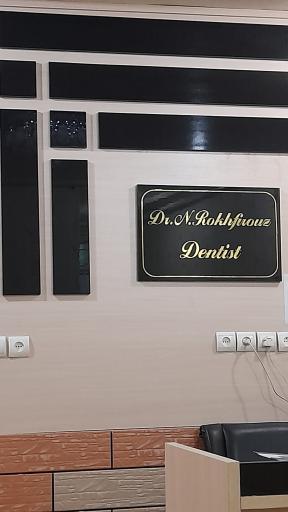 عکس دندانپزشکی رخ فیروز