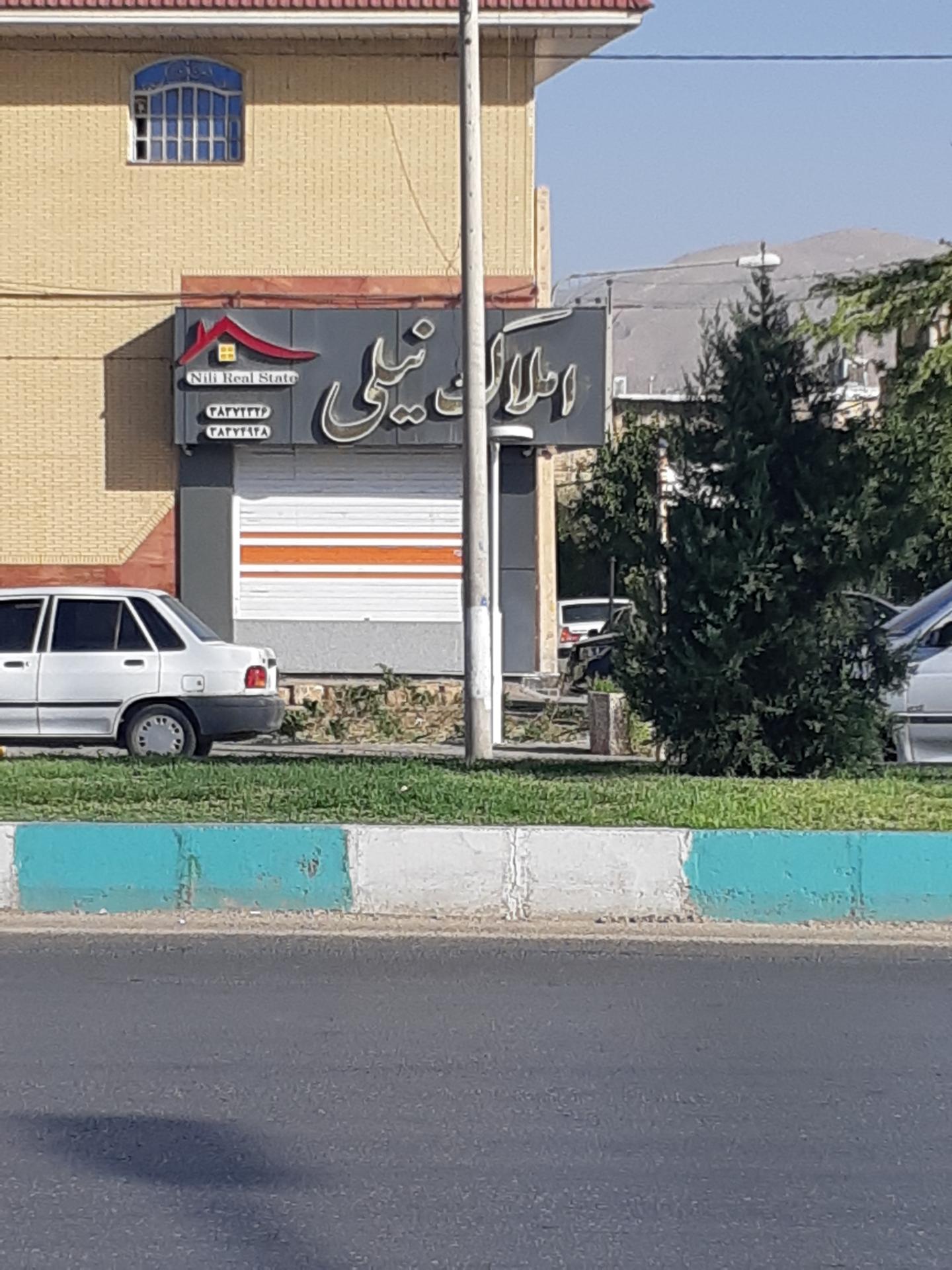 عکس املاک نیلی