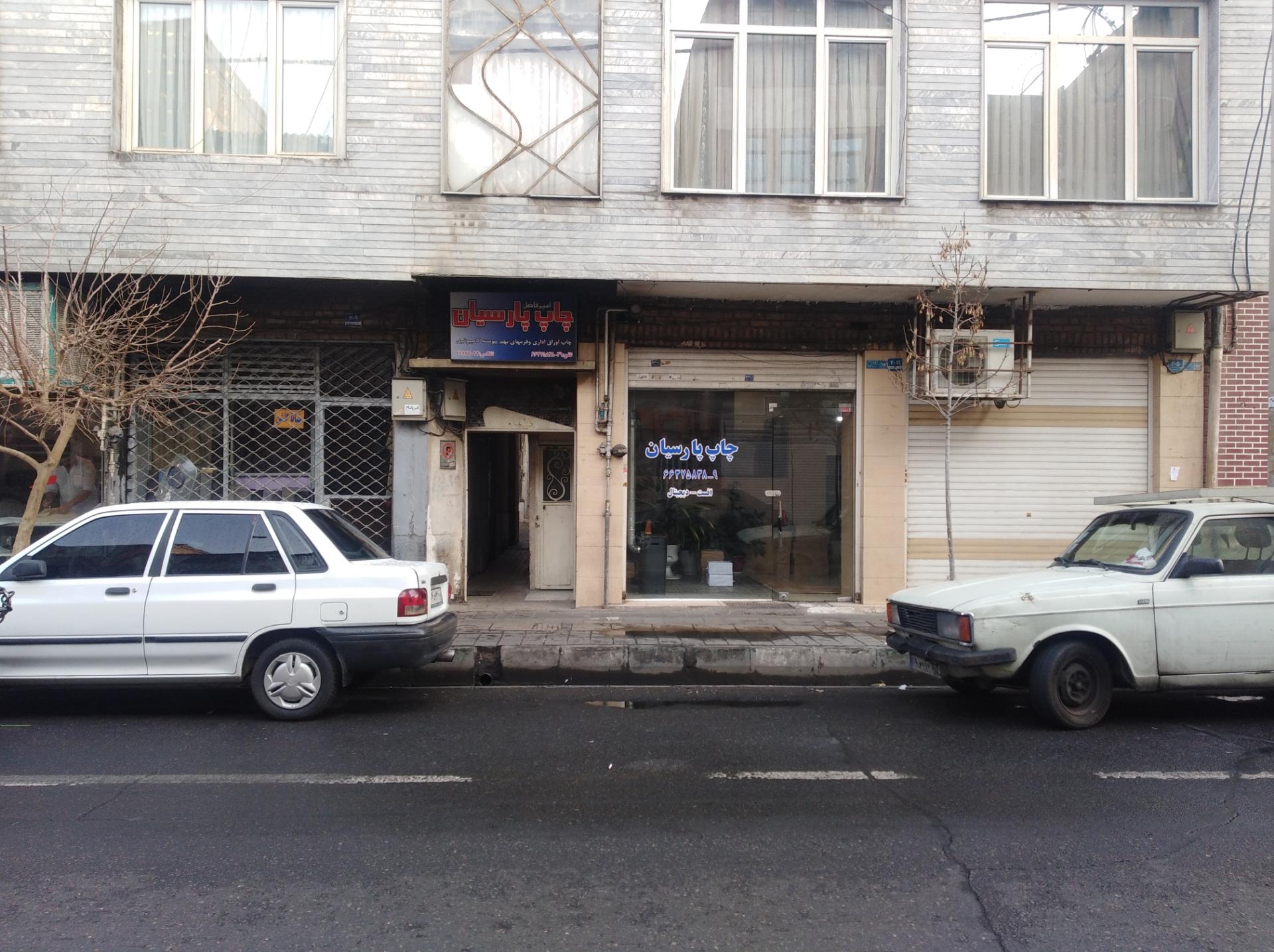 عکس چاپ پارسیان 