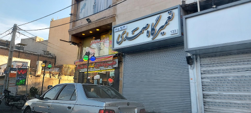 عکس تعمیرگاه صمدی