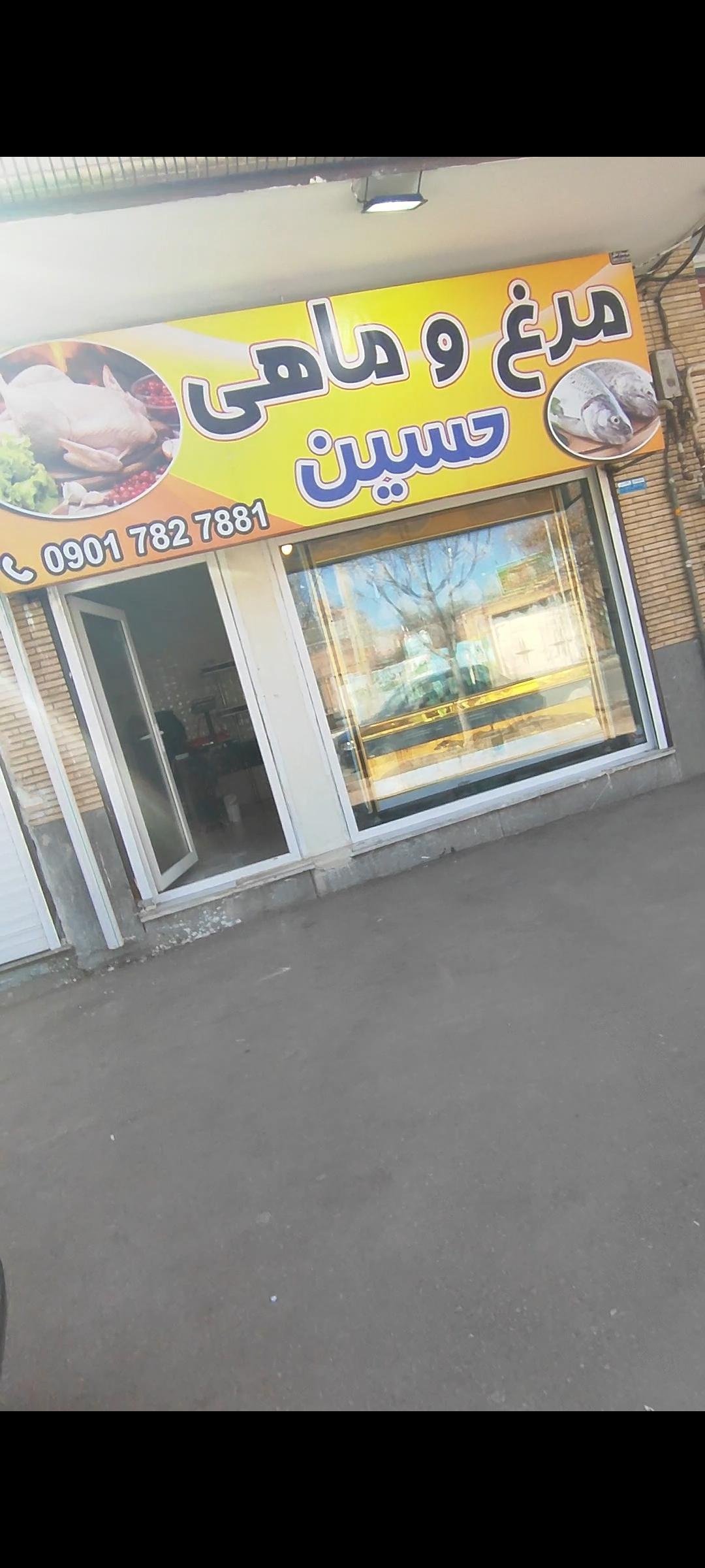 عکس مرغ و ماهی حسین