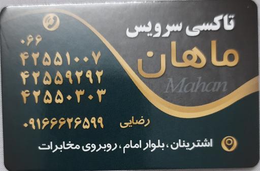 عکس تاکسی سرویس ماهان