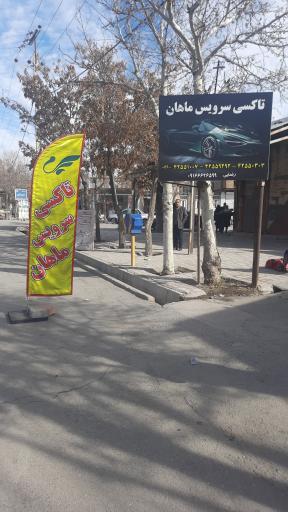 عکس تاکسی سرویس ماهان