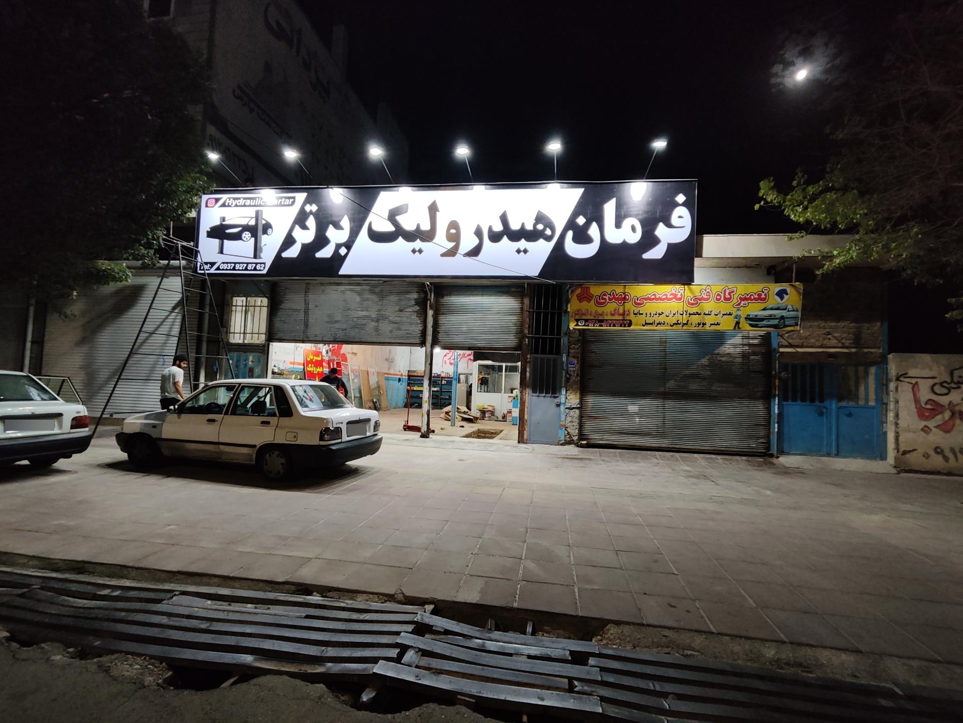 عکس فرمان هیدرولیک برتر