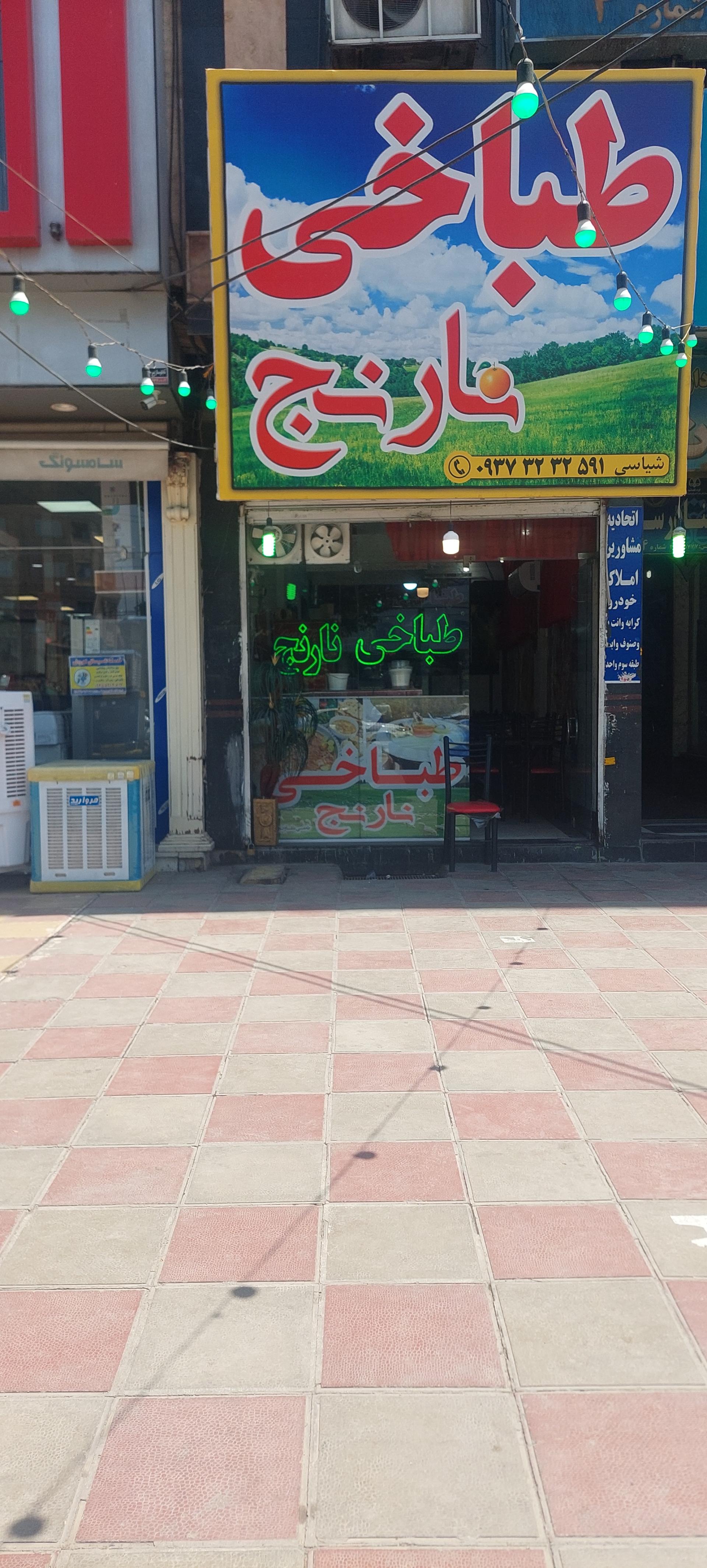 عکس طباخی نارنج