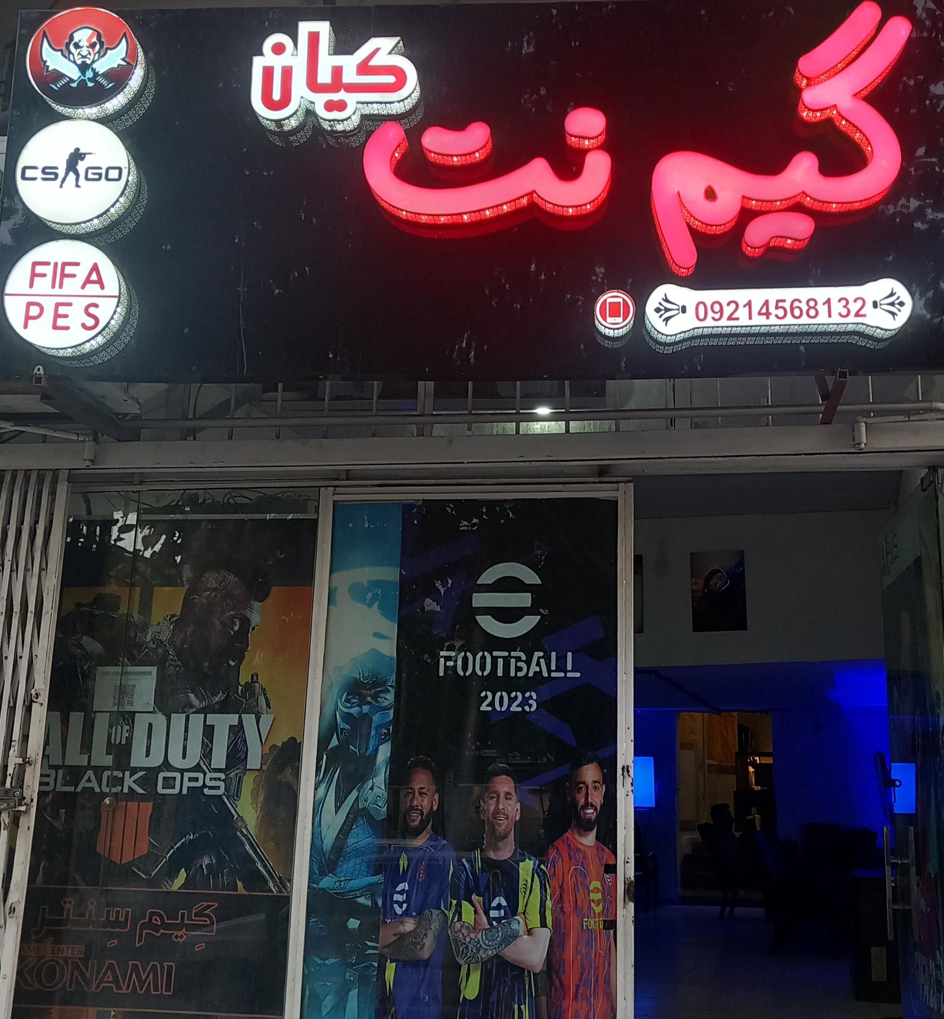 عکس گیمنت کیان