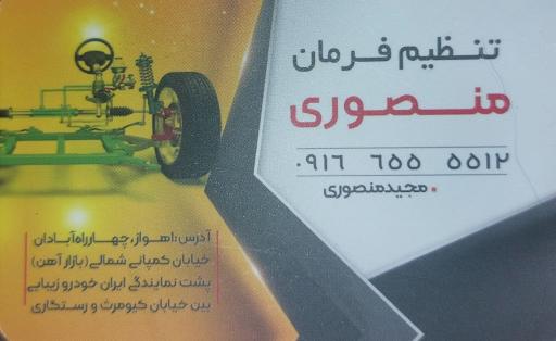 عکس تنظیم فرمان منصوری 