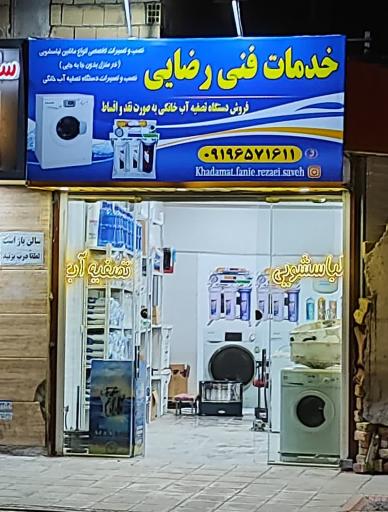 عکس خدمات فنی رضایی 