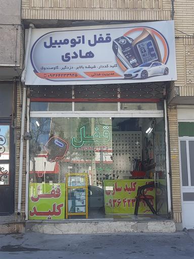 عکس قفل سازی هادی 