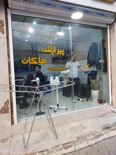 عکس پیرایش ماکان (میلادمیلانو)