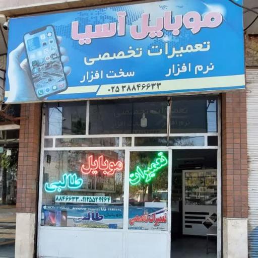 عکس فروشگاه موبایل آسیا طالبی