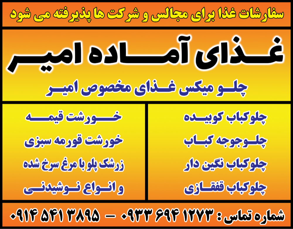 عکس غذای آماده امیر