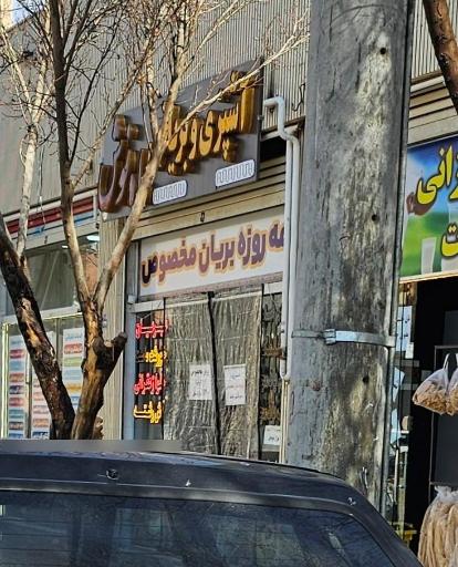 عکس آشپزی و بریانی ماه نوش