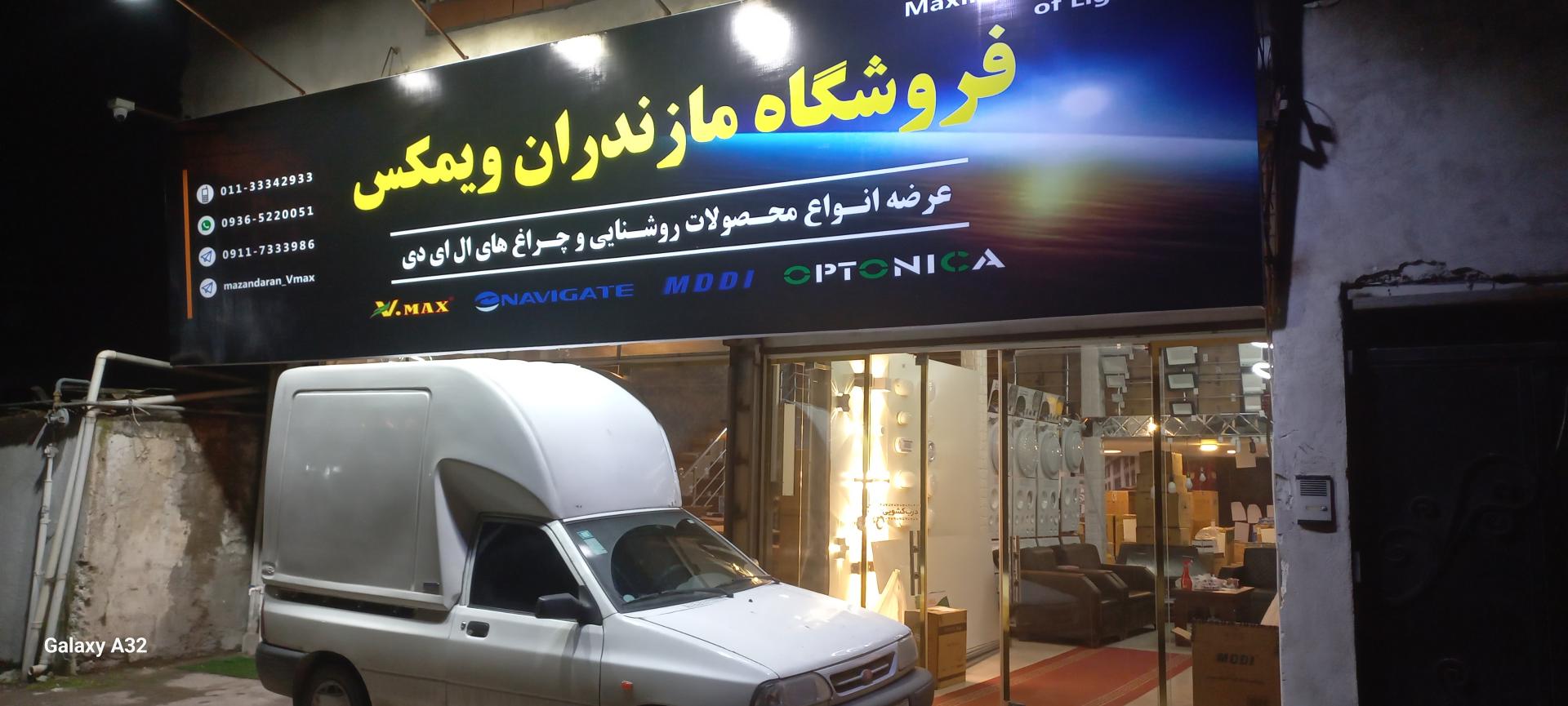 عکس فروشگاه مازندران ویمکس 