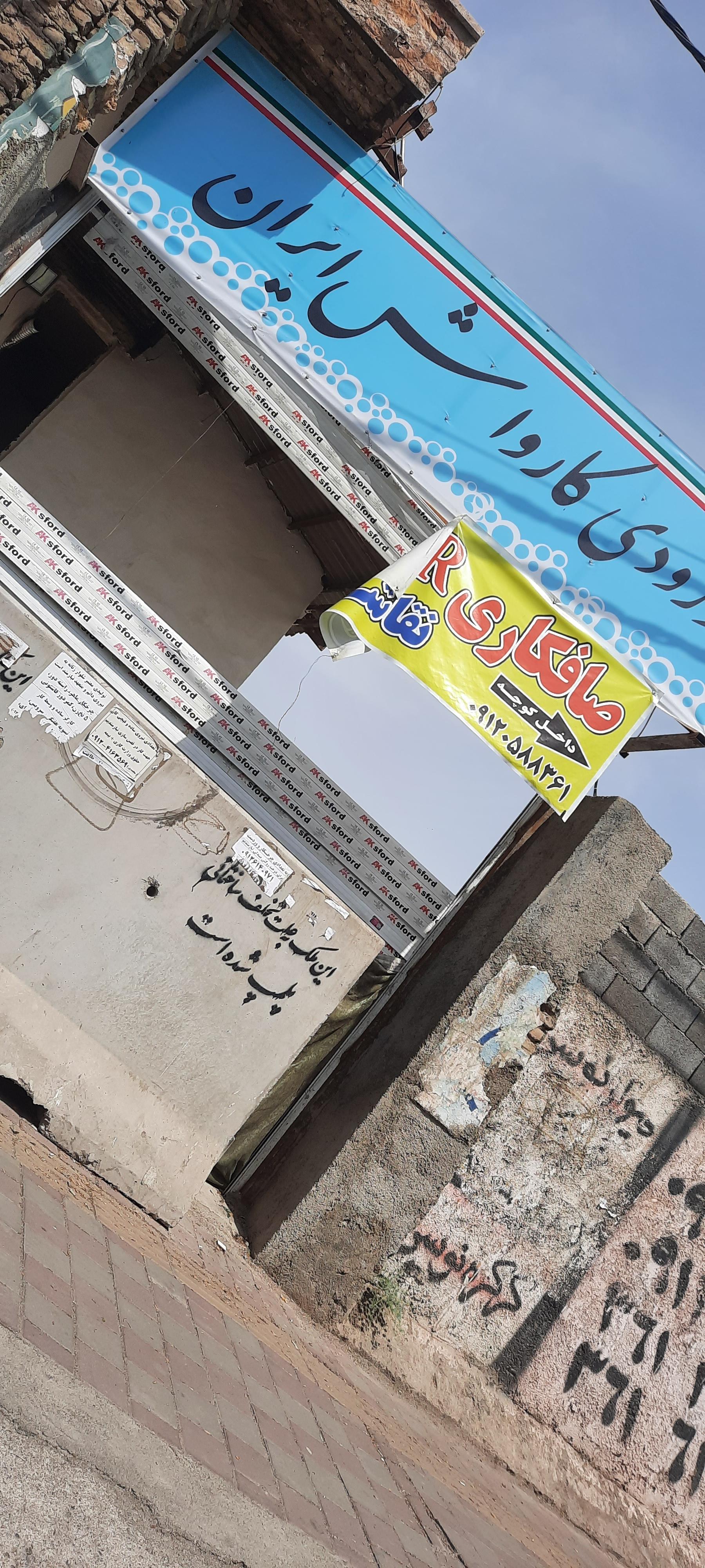 عکس کارواش ایران