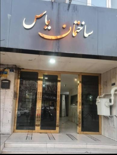 عکس کلینیک سلامت روان مروارید ذهن