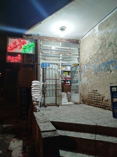 عکس هایپرمارکت محمد