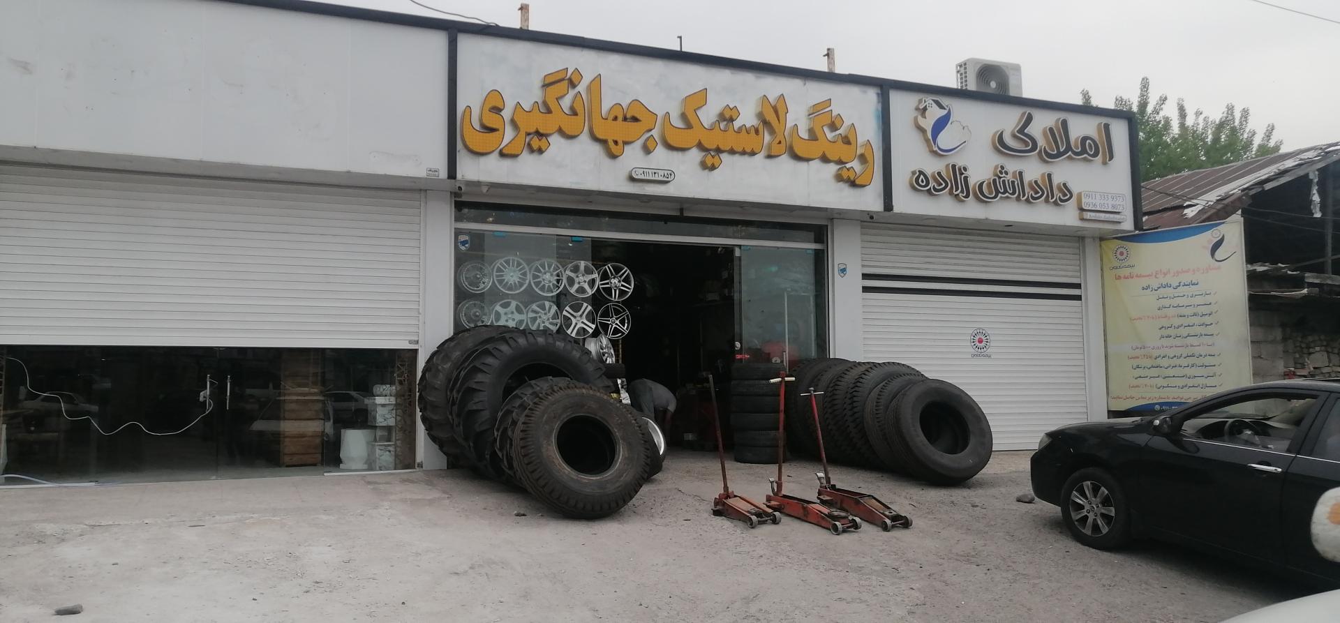 عکس رینگ و لاستیک جهانگیری 