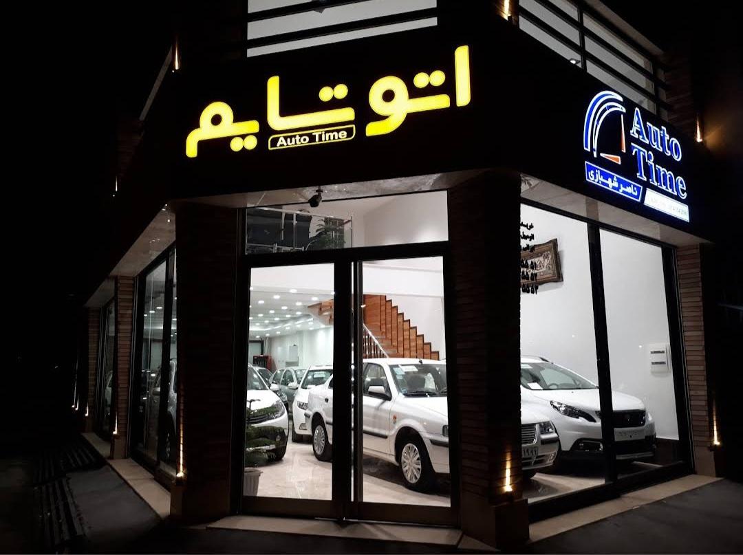 عکس اتو تایم