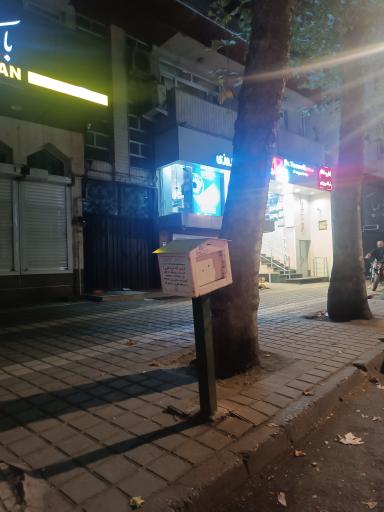 عکس داروخانه شبانه روزی دکتر یوسفی