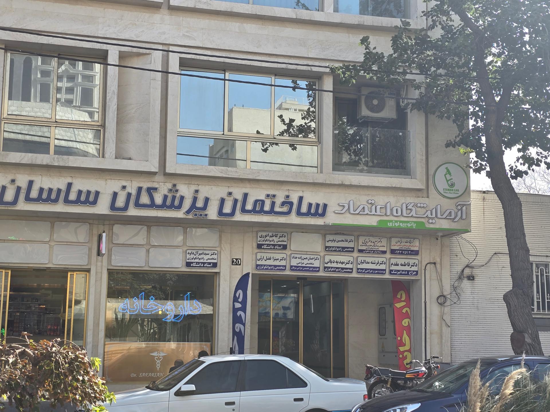 عکس آزمایشگاه پاتوبیولوژی اعتماد 