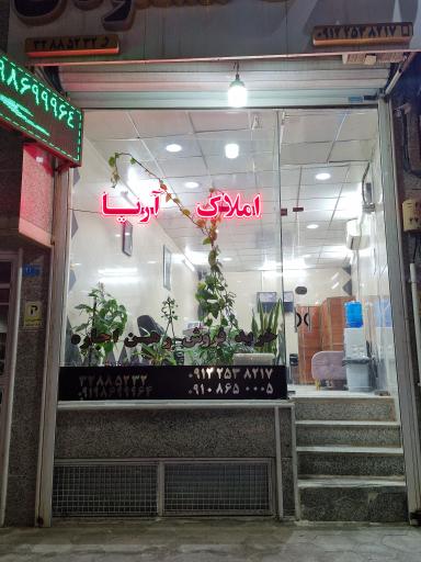 عکس املاک آریا