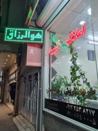 عکس املاک آریا