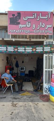 عکس آپاراتی سردار و قاسم 