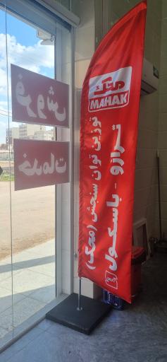 نمایندگی ترازو محک خوزستان